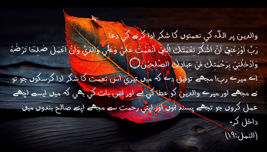 dua for parents